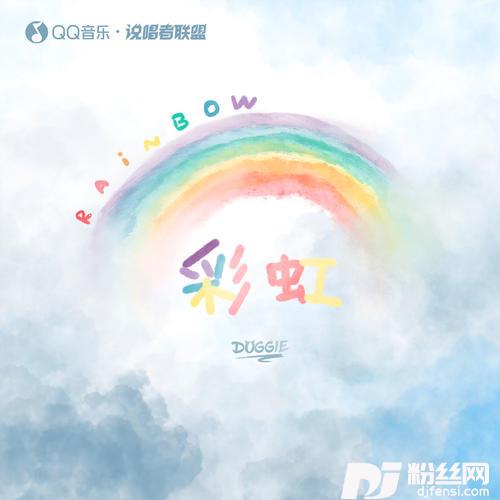 彩虹的专辑