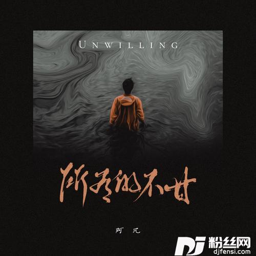 所有的不甘