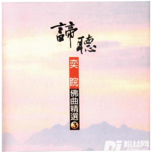 佛说眼明经