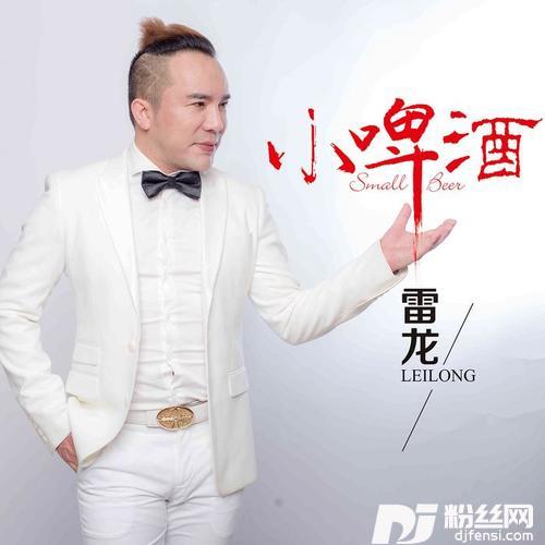 小啤酒