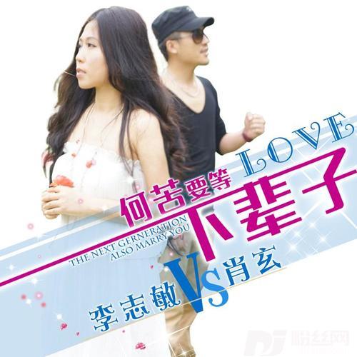 何苦要等下辈子DjMosenMix