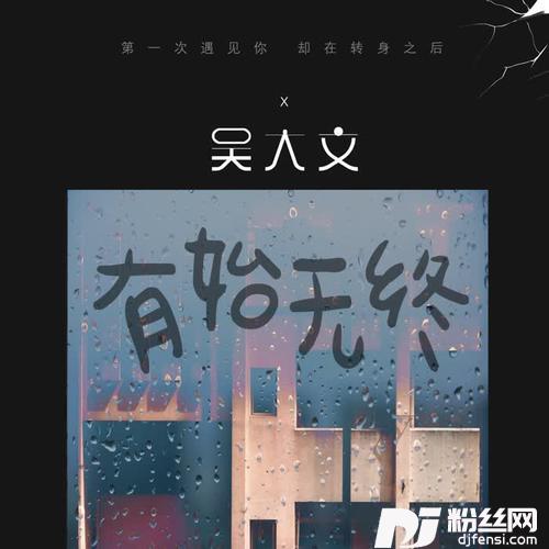 有始无终的专辑