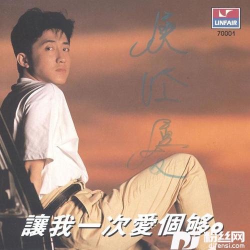 让我一次爱个够