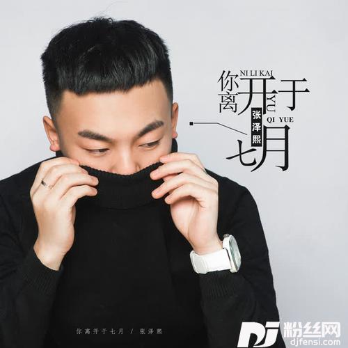 你离开于七月