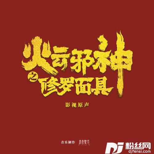 邪神说