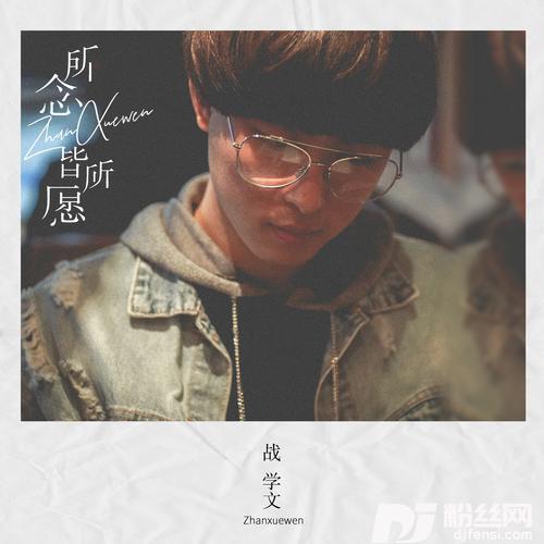 所念皆所愿DJ伟然版