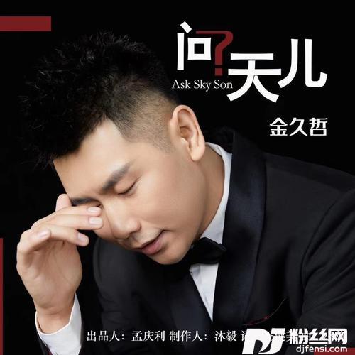 问天儿的专辑