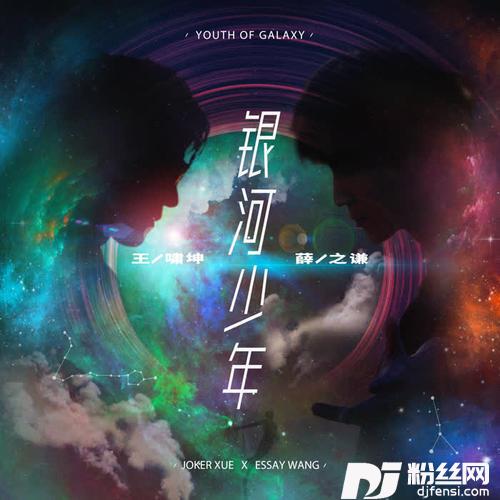 银河少年