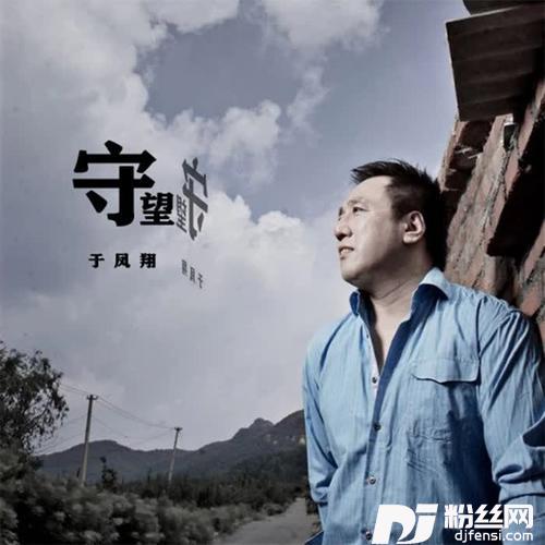 守望的专辑
