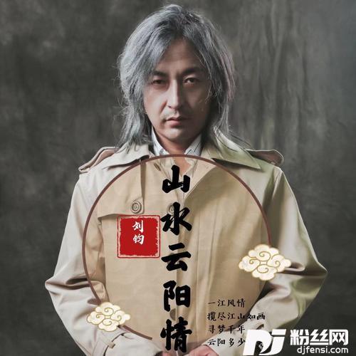 山水云阳情的专辑