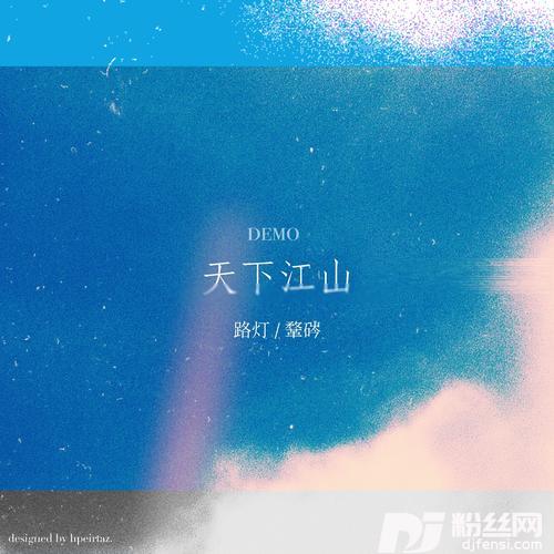 天下江山Demo