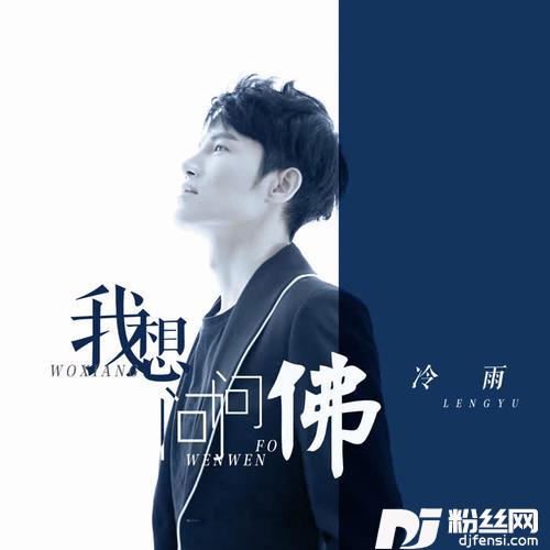 我想问问佛