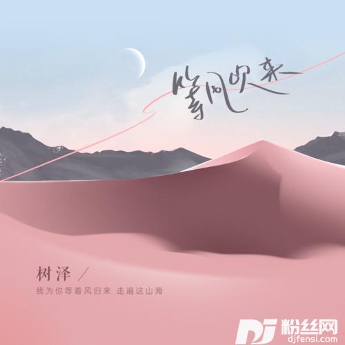 等风吹来的专辑