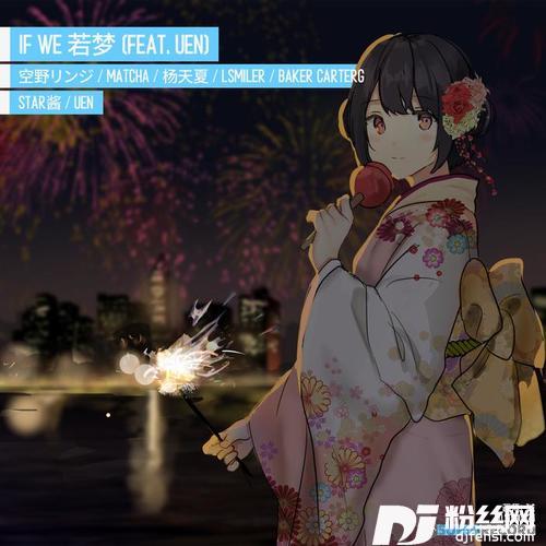 若梦IfWe