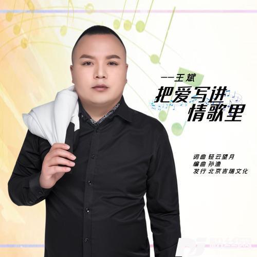 把爱写进情歌里的专辑