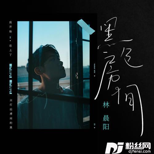 黑色房间