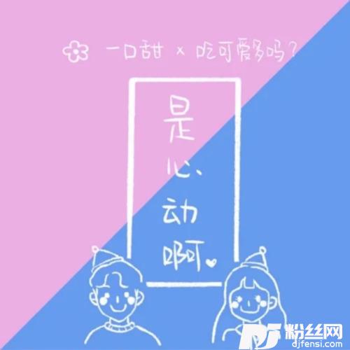 是心动啊