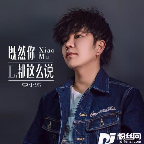 既然你都这么说