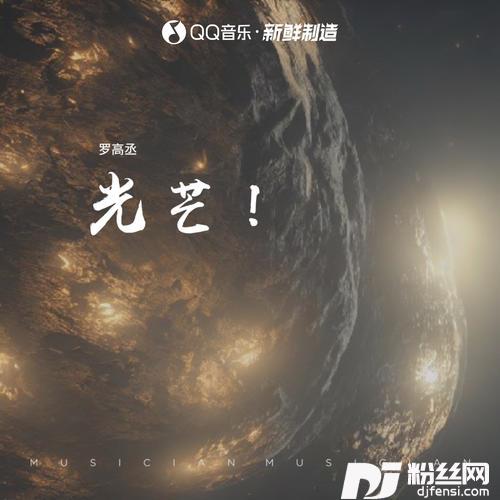 光芒！的专辑