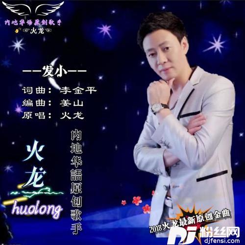 发小