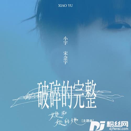 破碎的完整的专辑