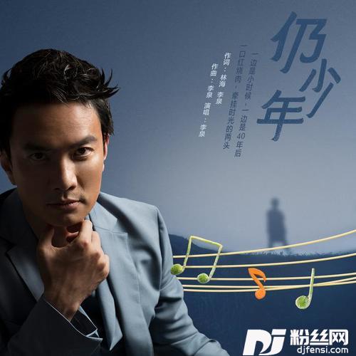 仍少年的专辑
