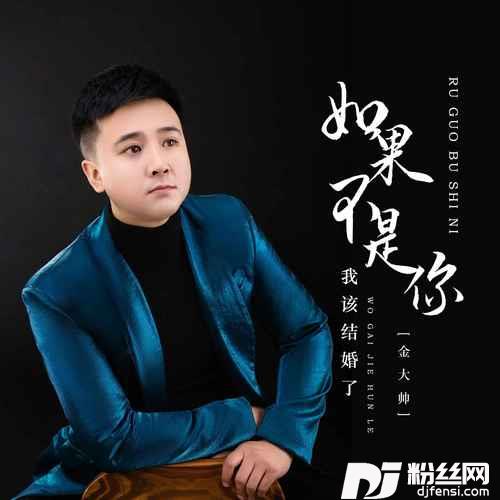 如果不是你我该结婚了DJ沈念版
