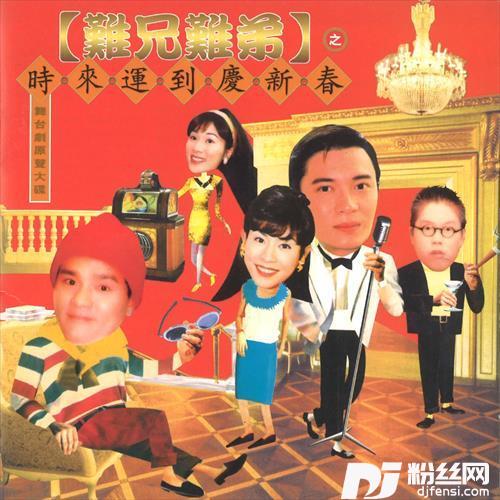 劲草娇花的专辑