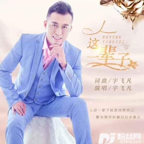 人这一辈子的专辑