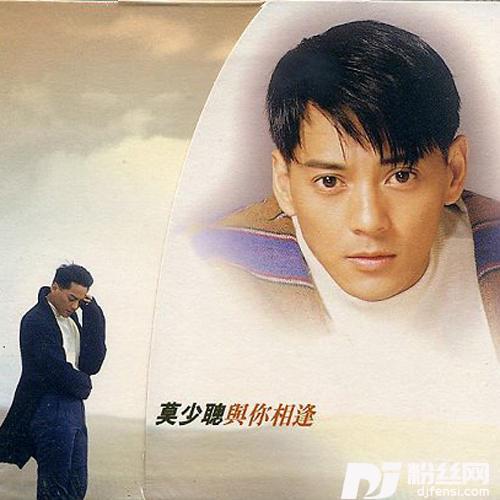 与你相逢
