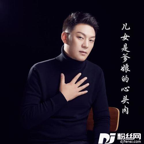 儿女是爹娘的心头肉