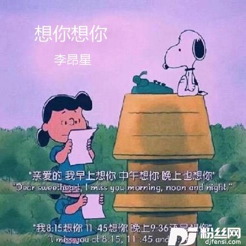 想你想你