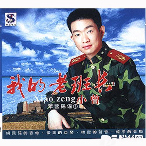 老兵你要走