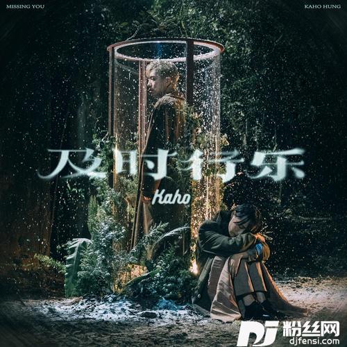 及时行乐