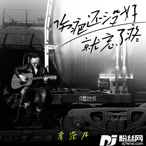 伤疤还没好就忘了疼