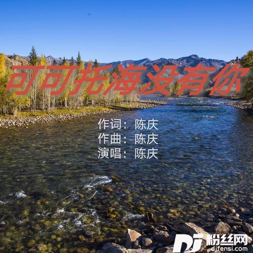 可可托海没有你