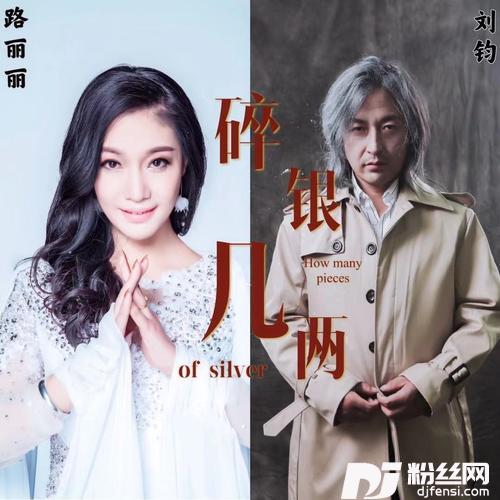 碎银几两