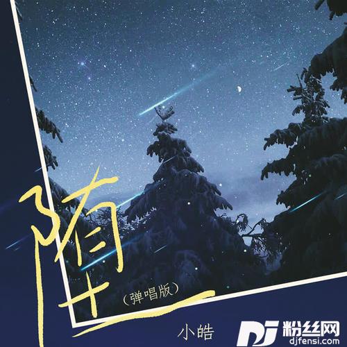 堕弹唱版