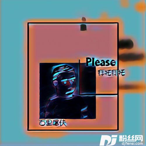 拜托拜托RadioEdit的专辑