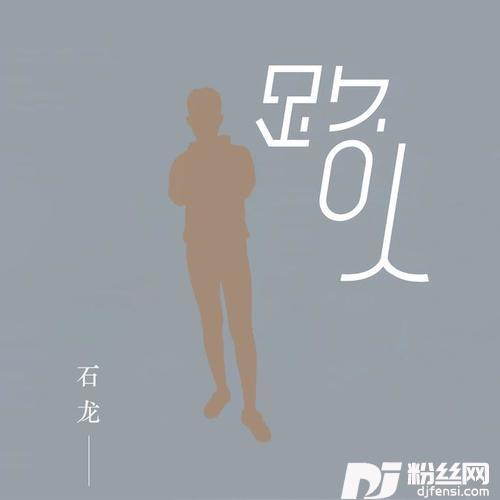 路人