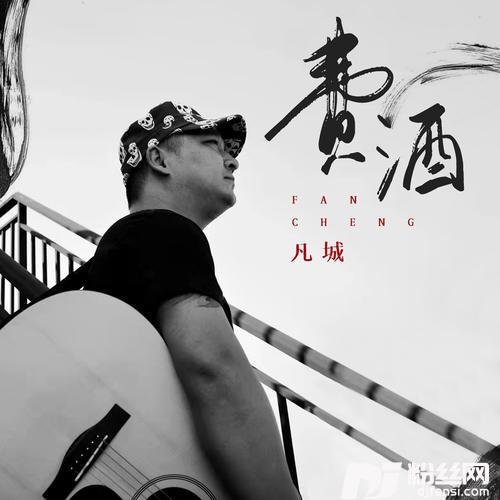 费酒DJ陌梦版的专辑