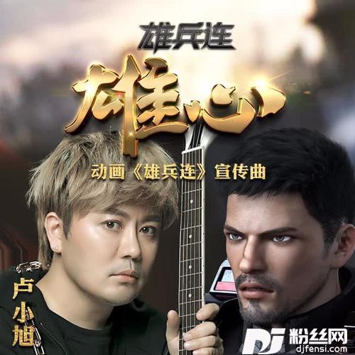 雄心的专辑