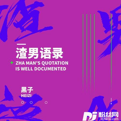 渣男语录ProdbyFuryl的专辑