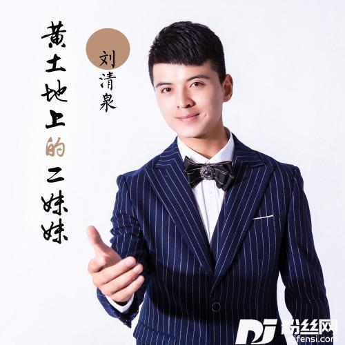 黄土地上的二妹妹