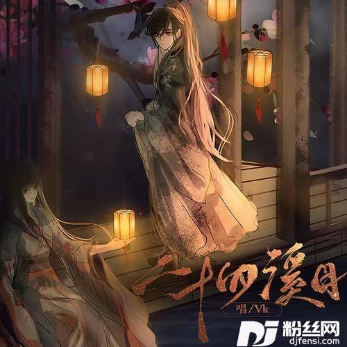 二十四溪月的专辑