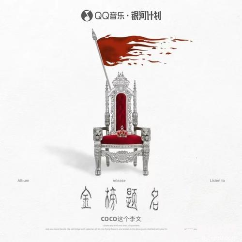 金榜题名的专辑