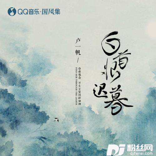 白首恨迟暮