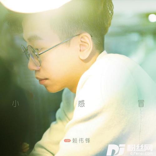 小感冒