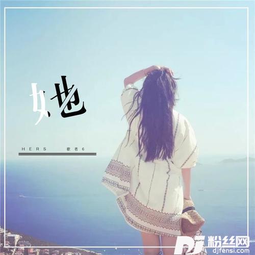 她的专辑
