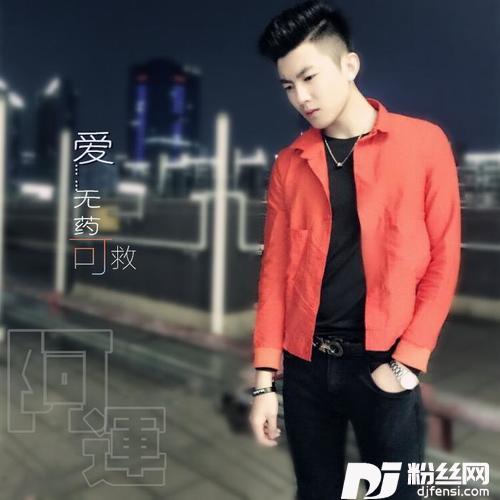 爱无药可救的专辑
